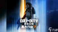 《使命召唤 黑色行动7》现已于全平台上线 疯狂时代震撼开战