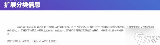 任天堂《银河战士P4》评级公开 大量新玩法首次曝光!