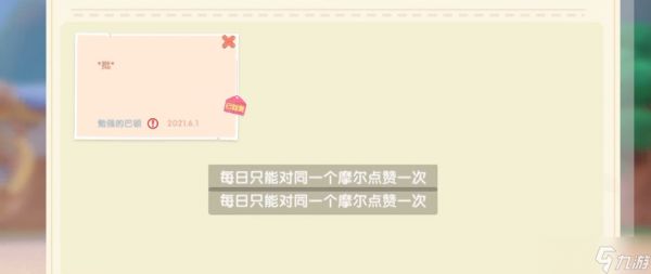 摩尔庄园怎么和朋友提升友好度