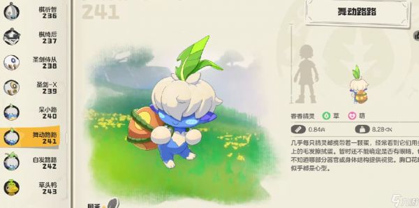 洛克王国世界舞动路路技能介绍详解