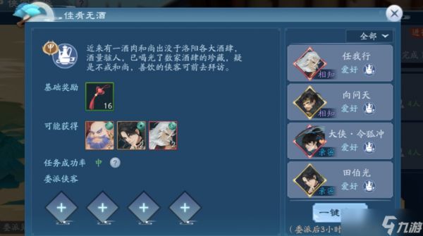 新笑傲江湖武当帮贡加哪个属性