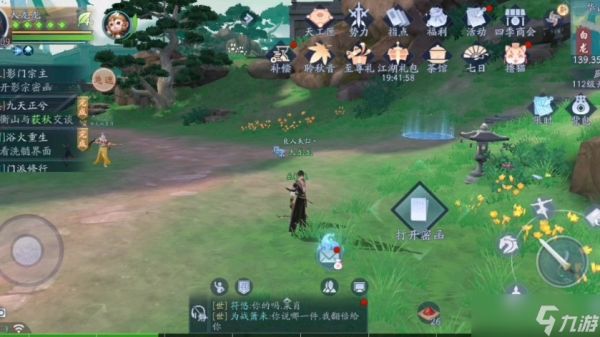 新笑傲江湖武当帮贡加哪个属性