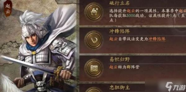 三国志战略版赵云开局战法