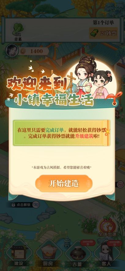 小镇幸福生活什么时候出 公测上线时间预告