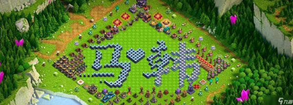 部落冲突整型布置技巧有哪些?如何打造完美的布局?