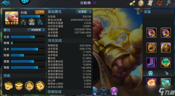 乱斗西游金伞怎么加持