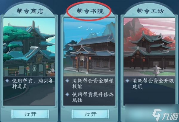 新笑傲江湖帮会技能学哪个