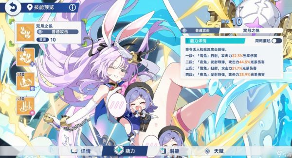 星塔旅人希娅技能说明