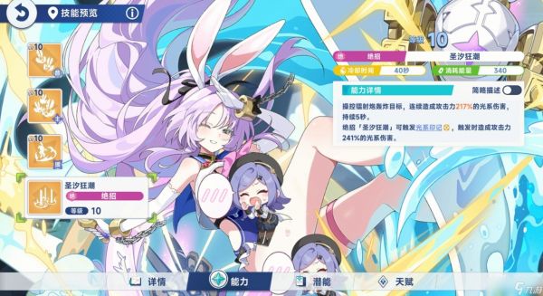 星塔旅人希娅技能说明