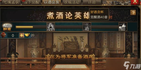 攻城掠地怎么敬酒