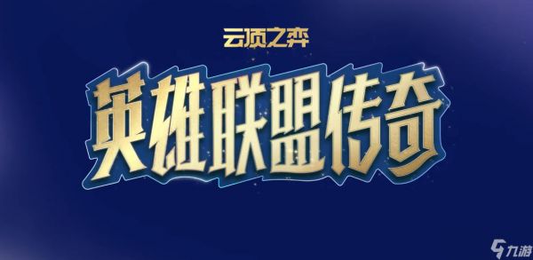 云顶之弈s16娱乐羁绊介绍