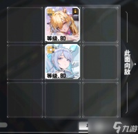 交错战线 深塔计划攻略 第三层通关阵容参考