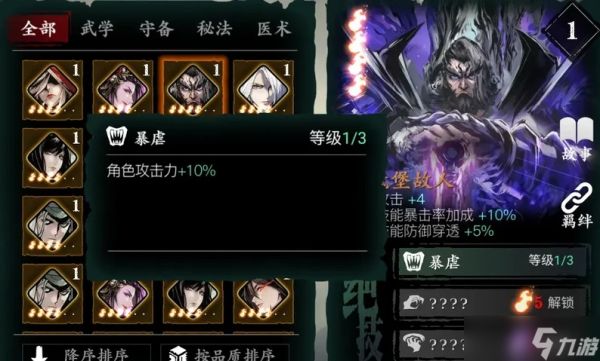 影之刃3绝影技能精研怎么玩