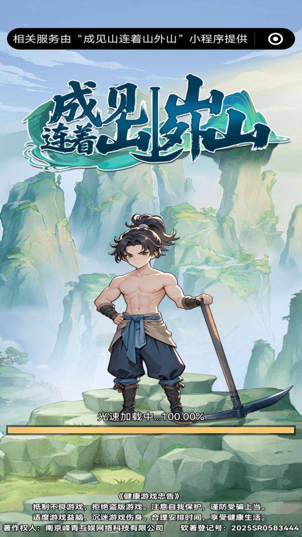 成见山连着山外山好玩吗 成见山连着山外山玩法简介