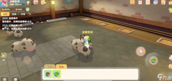 摩尔庄园奶牛怎么进屋