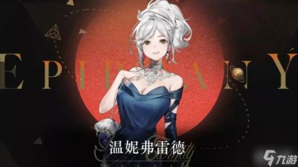 重返未来1999温妮弗雷德技能玩法