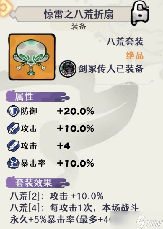 古今2-风起蓬莱【幻境宝典1】幻境BOSS未知技能效果 与 装备前缀词条图鉴