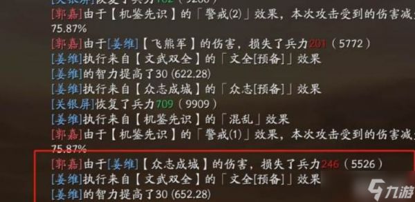 三国志战略版定军山五队共存