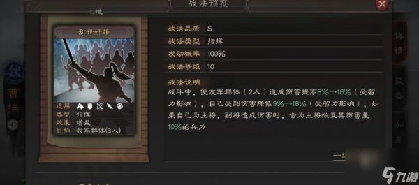 三国志战略版曹操怎么搭配