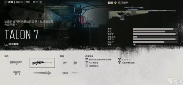 往日不再talon7怎么获得