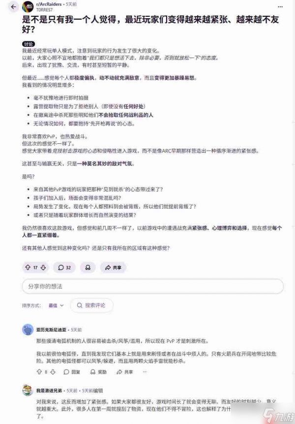 《ARC Raiders》超过一半的玩家对PvP无感