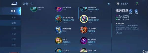 王者荣耀明世隐秒人怎么出装