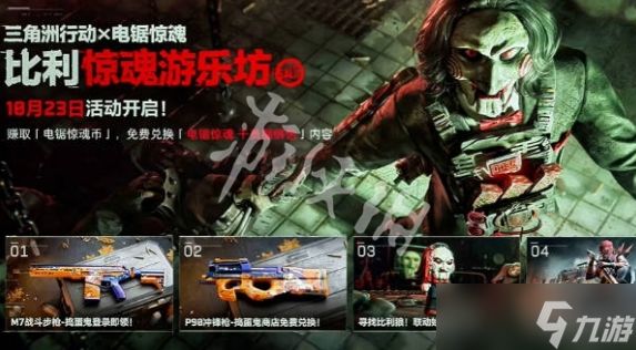 《三角洲行动》红狼电锯惊魂价格介绍