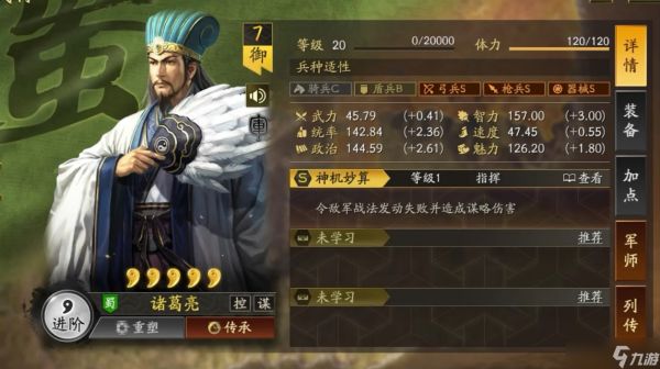 三国志战略版统御值有什么用