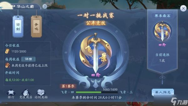 新笑傲江湖华山打论剑哪个流派