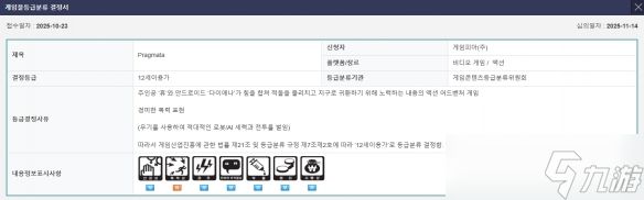 卡普空《虚实万象》韩国评级为12+:包含轻度暴力