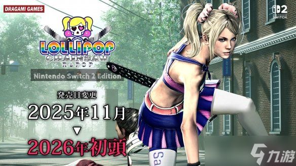 Switch2《电锯糖心RePOP》宣布新模式和延期至2026