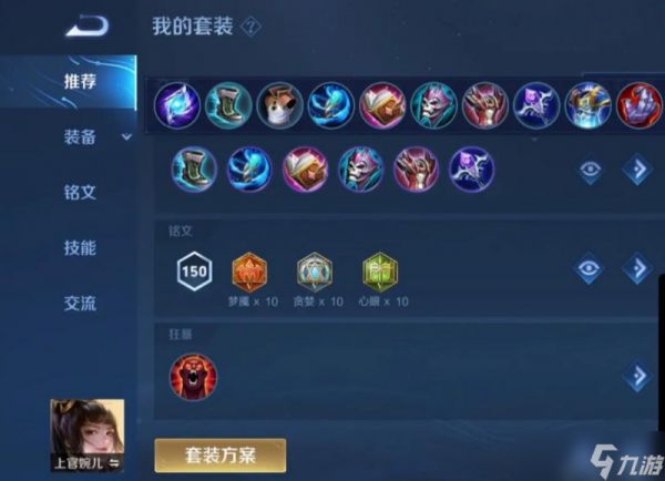 王者荣耀婉儿秒妲己出装是什么