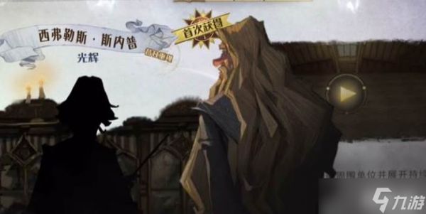 哈利波特魔法觉醒斯内普获取