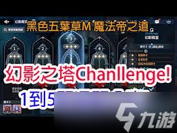 黑色四叶草魔法帝之道幻影殿堂怎么通关