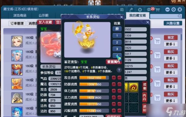 梦幻西游95带什么宝宝好