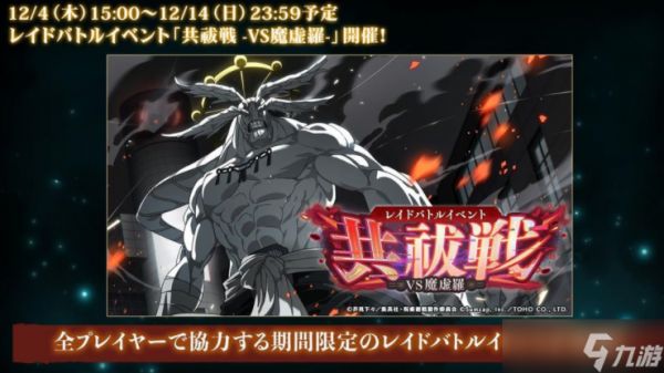 《咒术回战 幻影夜行》日版公布 2 周年版本内容 主线故事「理非」「涩谷事变 闭门」确定登场