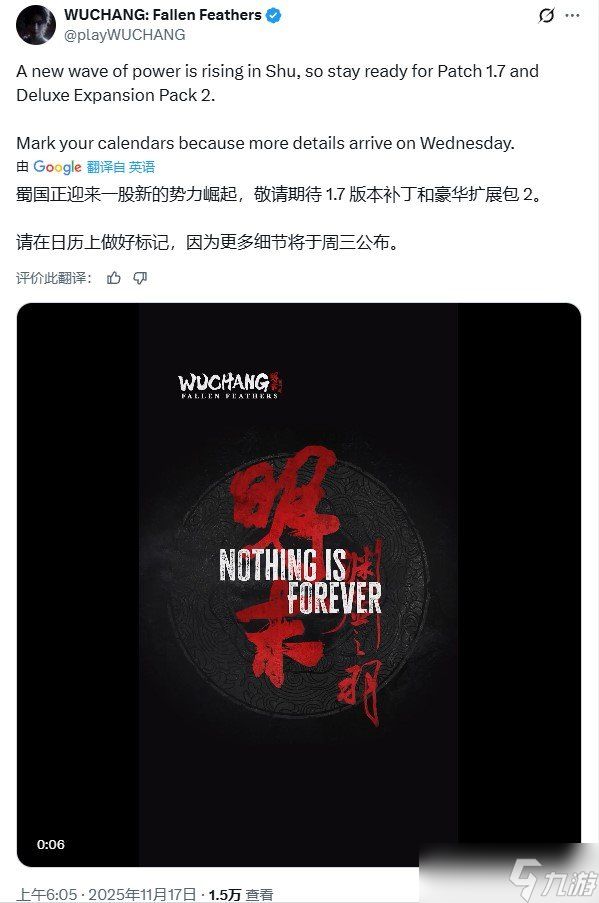 明末：渊虚之羽11月20日将揭晓1.7版本及第二部豪华扩展包