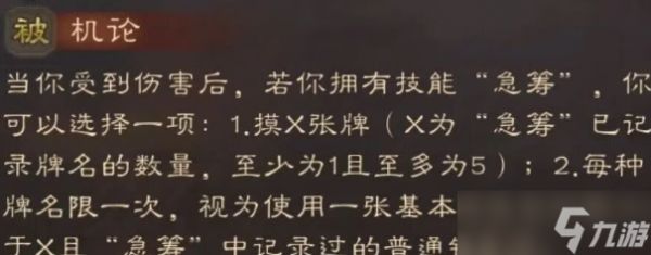 三国杀手游蒋济技能强度全解析