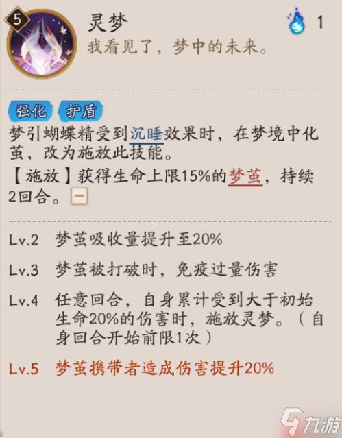 阴阳师梦引蝴蝶精技能是什么-阴阳师梦引蝴蝶精技能一览