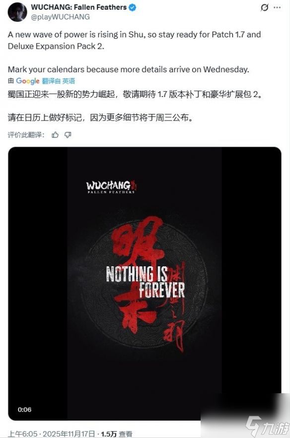 明末渊虚之羽将更新1.7版本补丁和豪华拓展包2