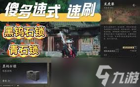 燕云十六声黑钨石锁在哪刷