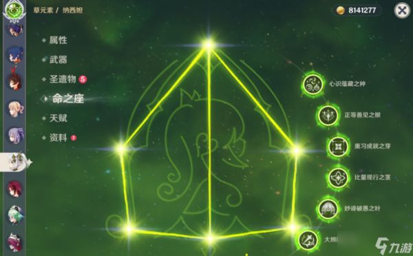 <a id='link_pop' class='keyword-tag' href='https://www.9game.cn/yuanshen/'>原神</a>纳西妲命座和专武哪个优先