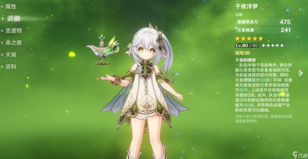 原神纳西妲命座和专武哪个优先