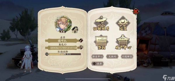 天地劫手游位阶怎么升 玩家和英灵等级提升