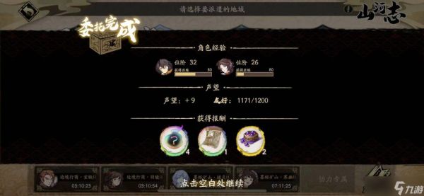 天地劫手游位阶怎么升 玩家和英灵等级提升