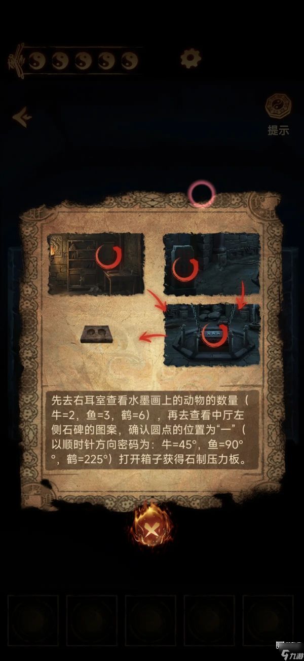 缠重山2冥玉钞第二章通关攻略