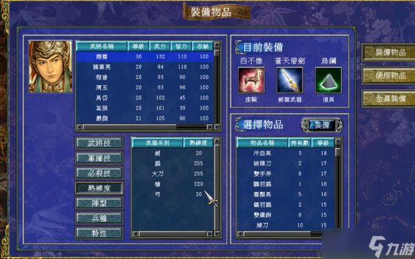 三国群英传7哪些武将有特效