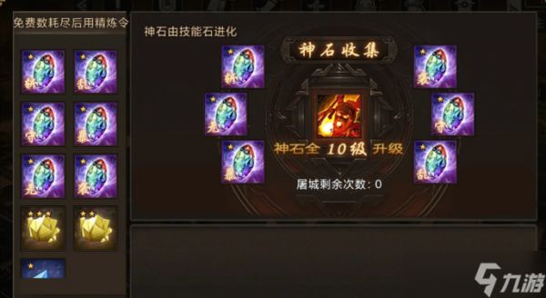 攻城掠地手游斩杀石怎么进化