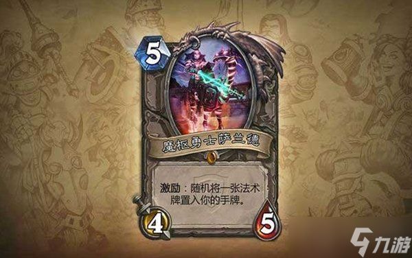 炉石传说全新卡萨兰德怎么样 萨兰德好用吗