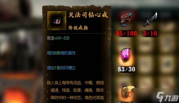 影之刃3灭法司钻心戒获取